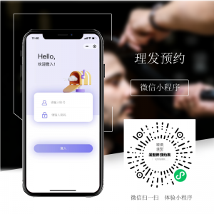 理發預約小(xiǎo)程序