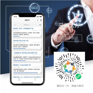 信息采購小(xiǎo)程序