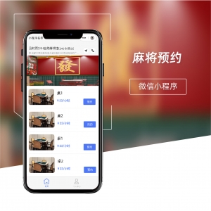 麻将預約小(xiǎo)程序