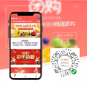 社區團購小(xiǎo)程序