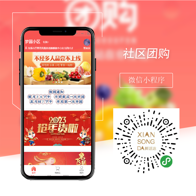 社區團購小(xiǎo)程序(圖1)