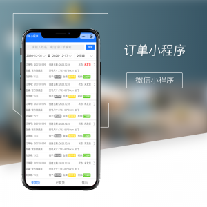 訂單管理小(xiǎo)程序